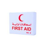 شنطة اسعافات اولية رقم 2-B