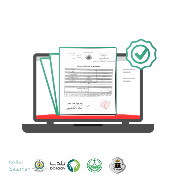 ترخيص الدفاع المدني