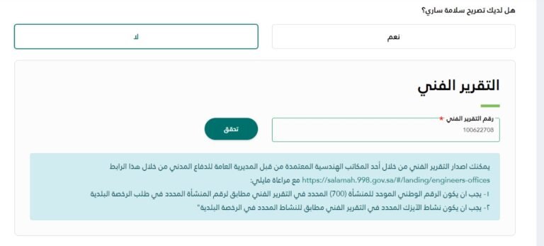 تقرير فني غير فوري سلامة