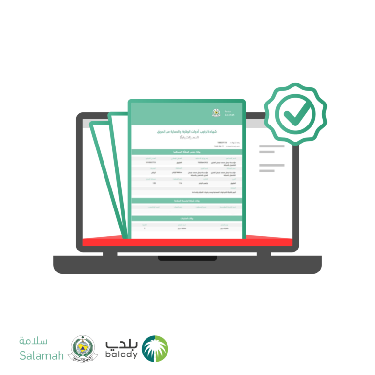 شهادة تركيب أدوات سلامة