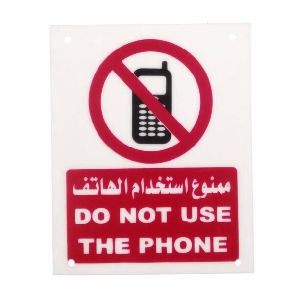 لوحة بلاستيك ممنوع استخدام الهاتف