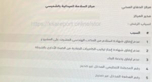 عدم ارفاق شهادة استلام من المكتب الهندسي المشرف على المشروع