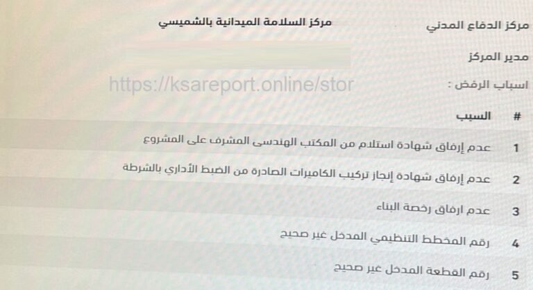 عدم ارفاق شهادة استلام من المكتب الهندسي المشرف على المشروع