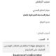 ماهي شهادة استلام من المكتب الهندسي المشرف على المشروع
