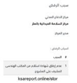 ماهي شهادة استلام من المكتب الهندسي المشرف على المشروع