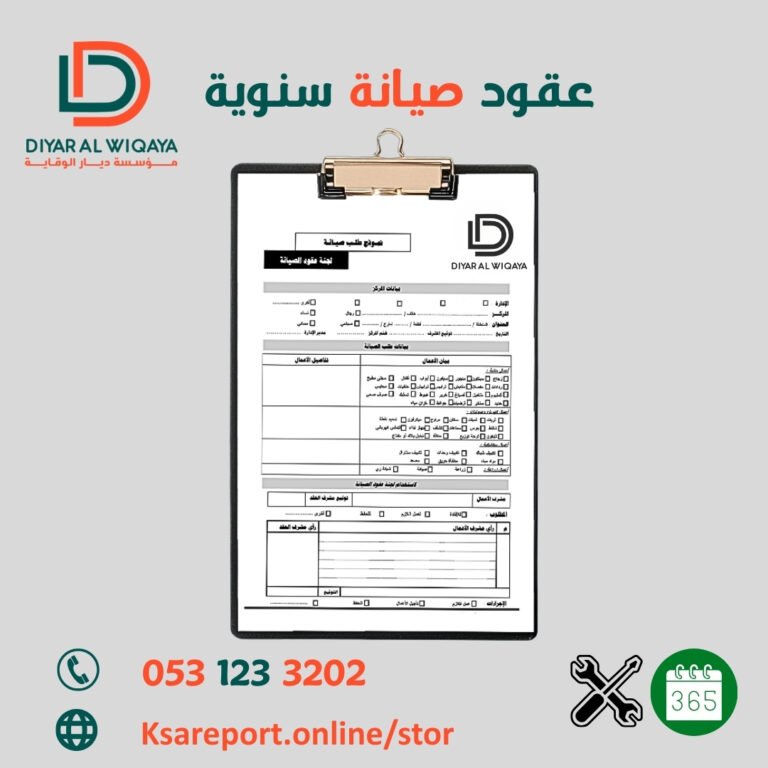 عقود صيانة لأنظمة اطفاء وانذار الحريق معتمد من سلامة