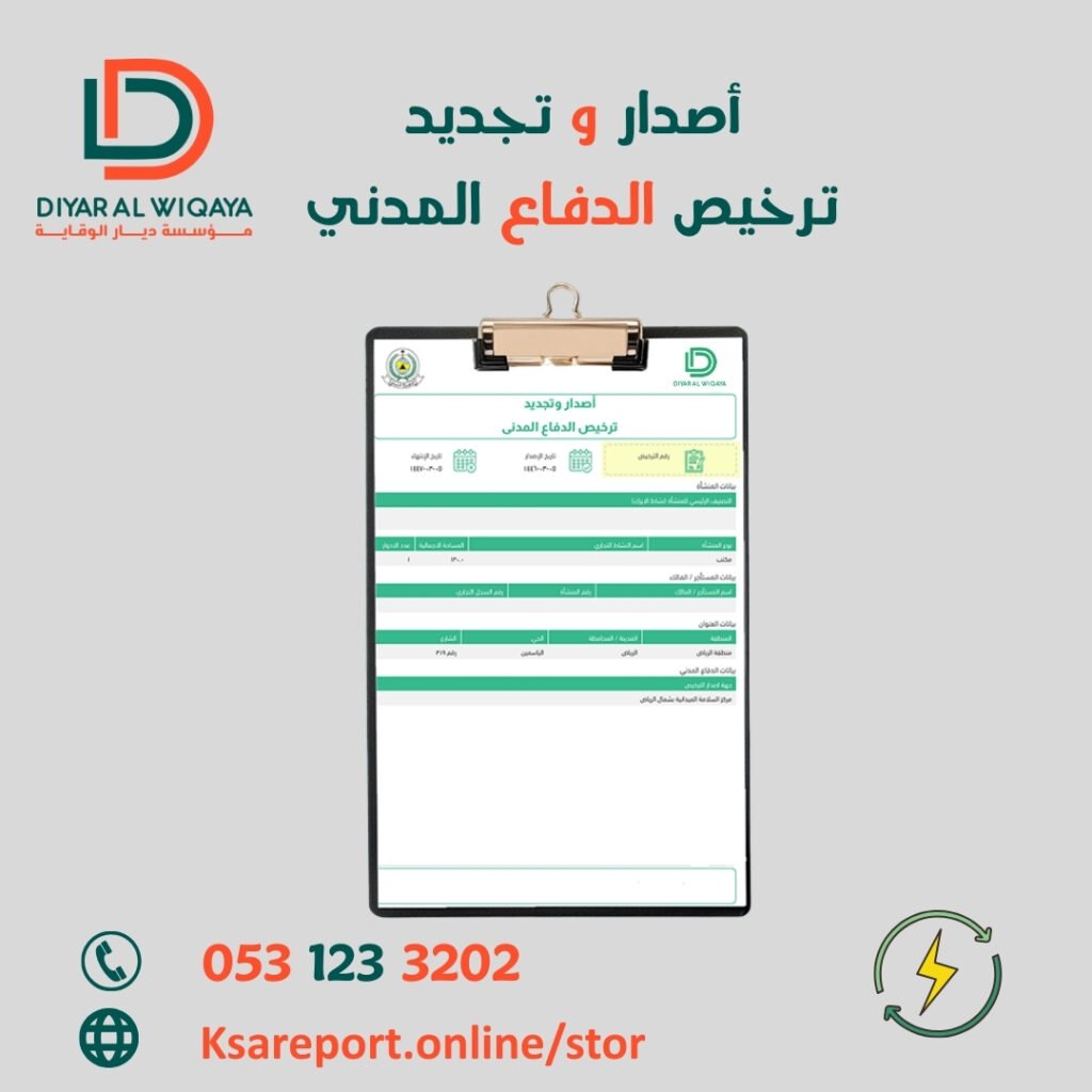 شهادة تركيب ادوات السلامة