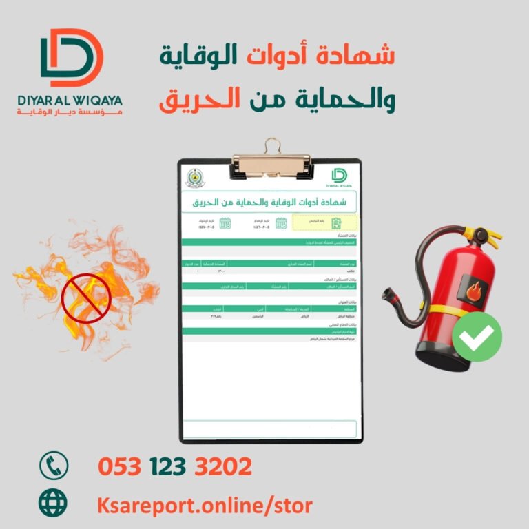 شهادة تركيب ادوات السلامة (9)