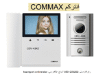 عرض على انتركم كوماكس شاشة مع الجرسCOMMAX