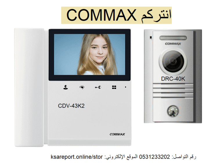 عرض على انتركم كوماكس شاشة مع الجرسCOMMAX