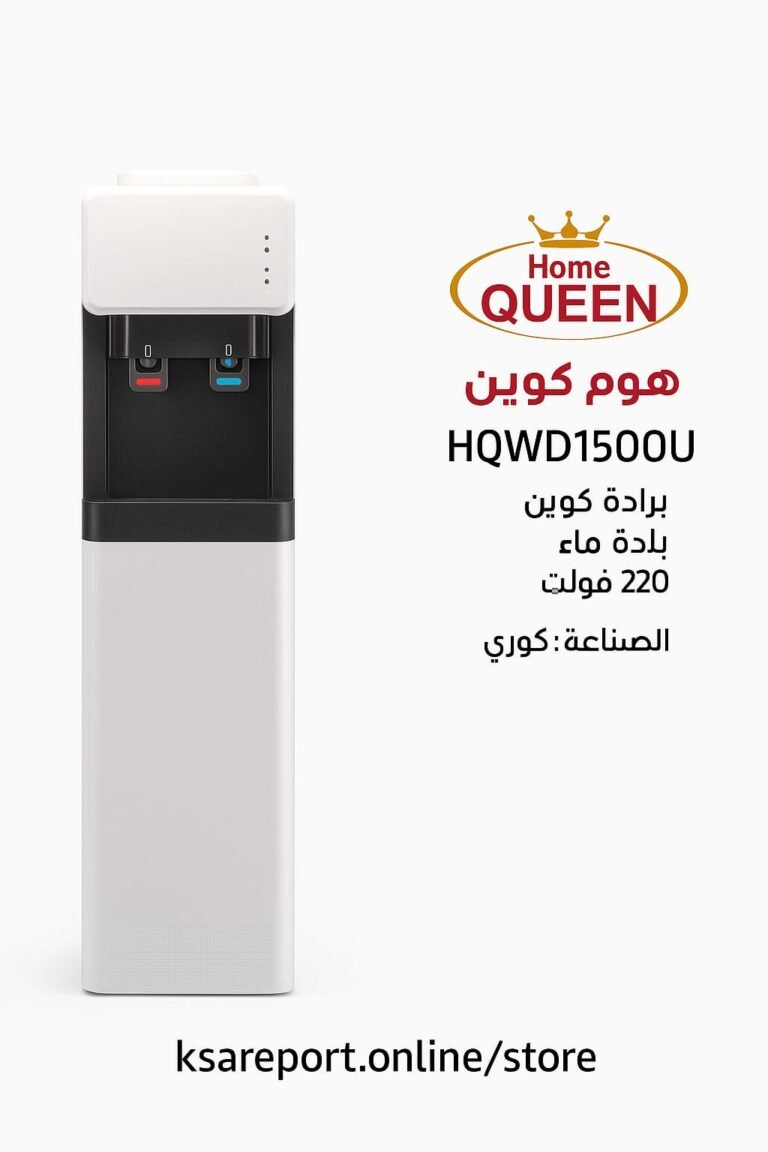 برادة مياه هوم كوين كوري