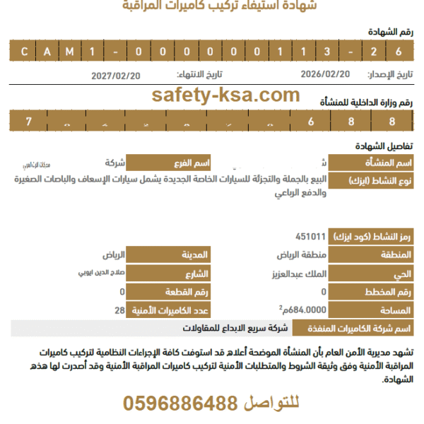 أستخراج رقم شهادة كاميرات وزارة الداخلية عبر منصة أمن
