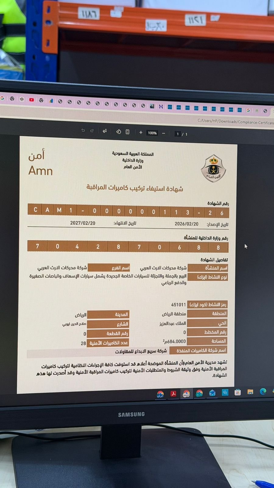 طلب إصدار شهادة استيفاء تركيب كاميرات المراقبة الأمنية