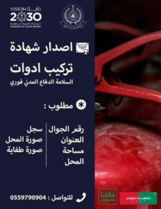 طباعة شهادة شهادة تركيب أدوات الوقاية والحماية من الحريق