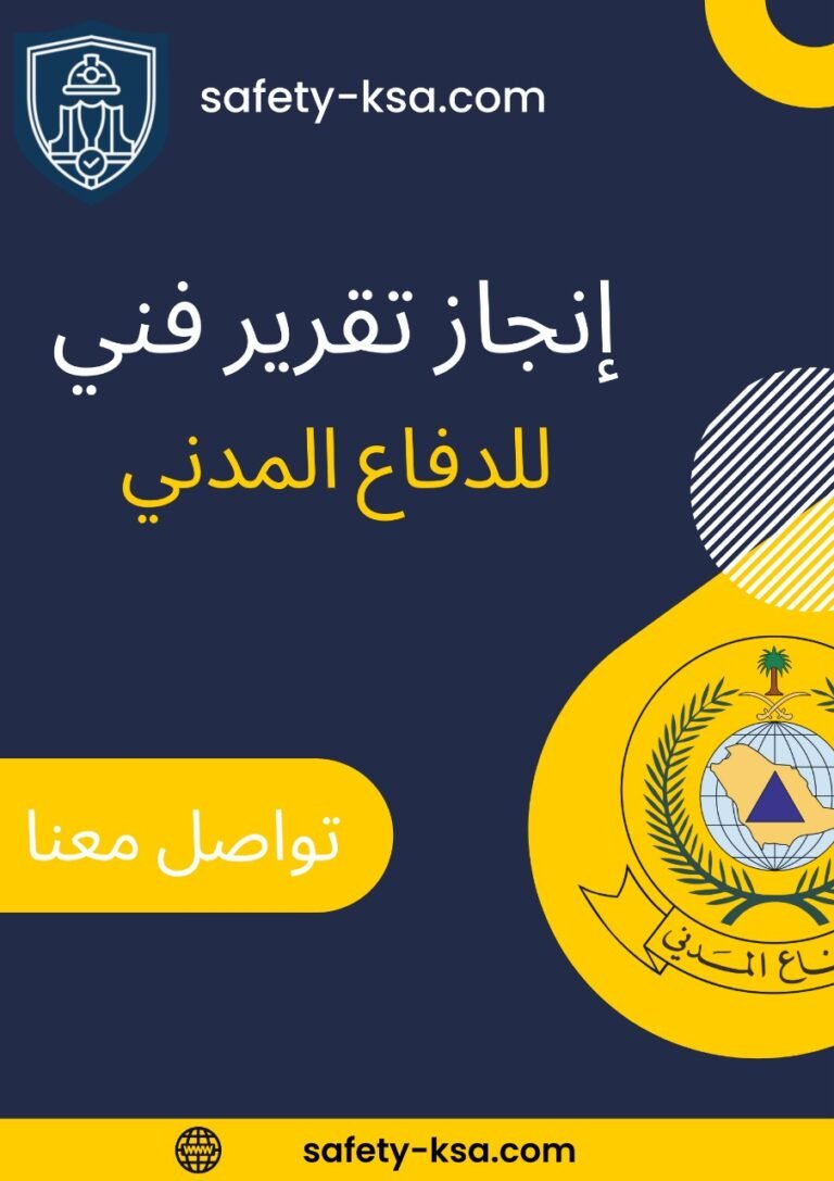 تركيب أدوات السلامة