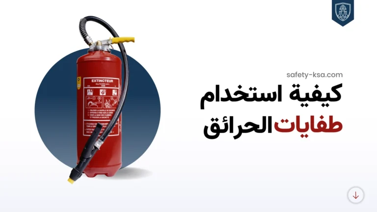 بكج ادوات السلامة وزارة السياحة 0556272661