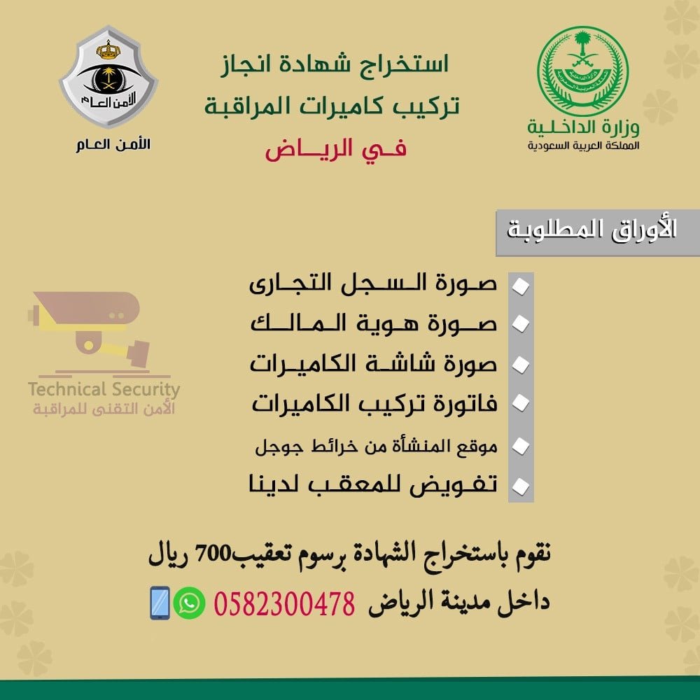 استخراج شهادة انجاز تركيب كاميرات المراقبة من الشرطة