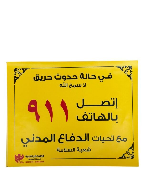 لوحة لاصق اتصال بالهاتف 911