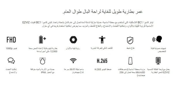 ⁦2MP | كاميرا مراقبة خارجية ثابتة واي فاي | BC1-B2 EZVIZ⁩ - الصورة ⁦3⁩