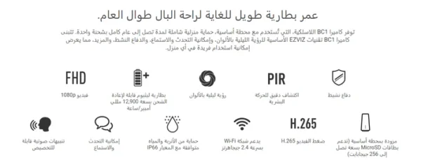⁦2MP | كاميرا مراقبة خارجية ثابته واي فاي | مع قاعدة الاتصال | BC1 EZVIZ⁩ - الصورة ⁦6⁩