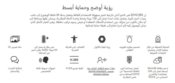 ⁦3MP | كاميرا مراقبة خارجية ثابته واي فاي | تعمل بالبطارية EB3 EZVIZ⁩ - الصورة ⁦4⁩