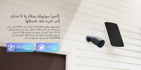 ⁦3MP | كاميرا مراقبة خارجية ثابته واي فاي | تعمل بالبطارية EB3 EZVIZ⁩ - الصورة ⁦5⁩