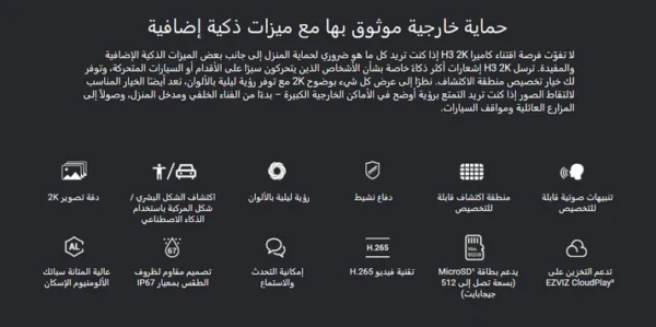 ⁦3MP | كاميرا مراقبة خارجية ثابته واي فاي | H3 EZVIZ⁩ - الصورة ⁦3⁩