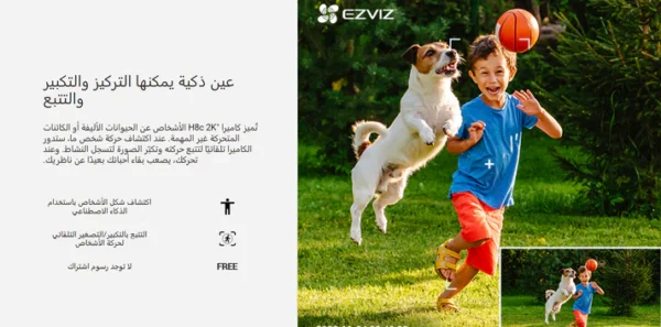⁦4MP | كاميرا مراقبة خارجية ثابته واي فاي | H3C EZVIZ⁩ - الصورة ⁦6⁩