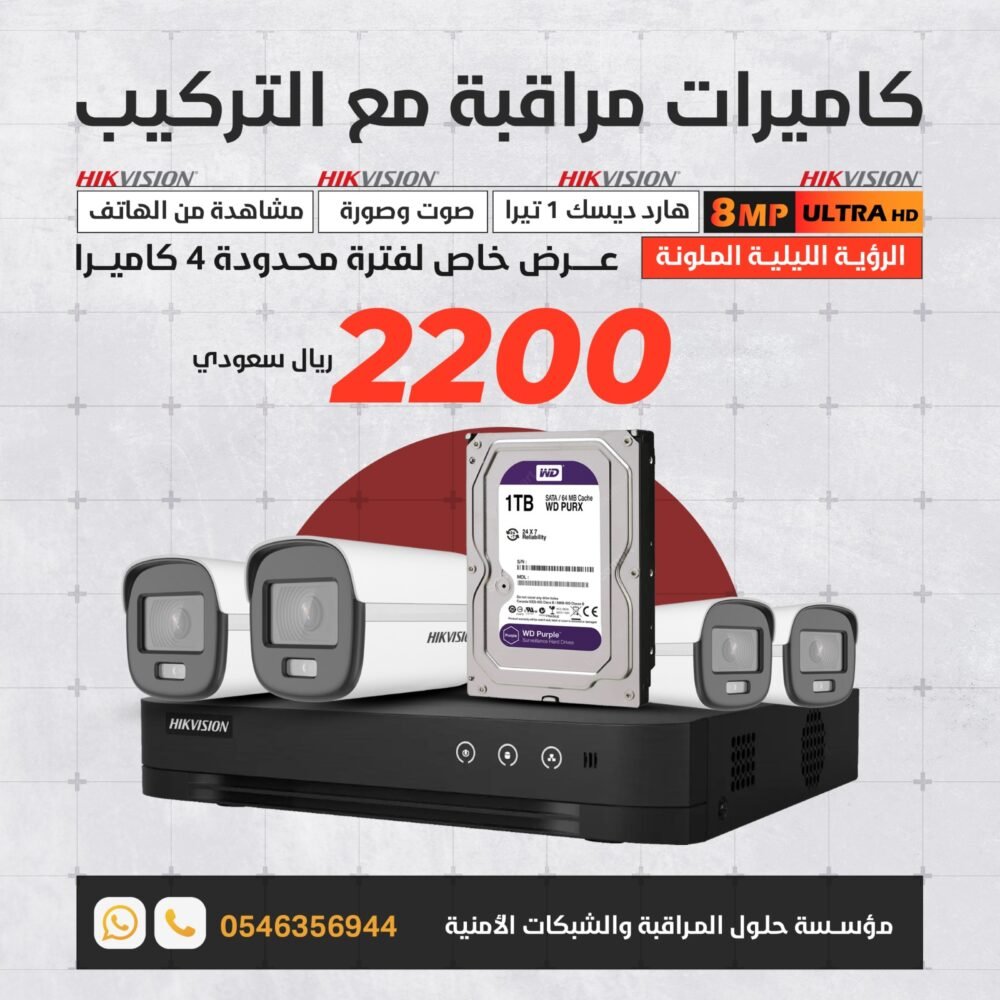 عرض- 4 كاميرات مراقبة -8 ميقابكسل