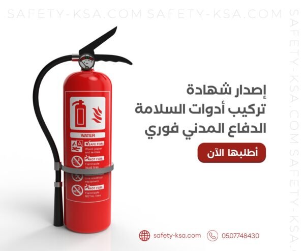 ⁦شهادة تركيب أدوات سلامة⁩ - الصورة ⁦4⁩
