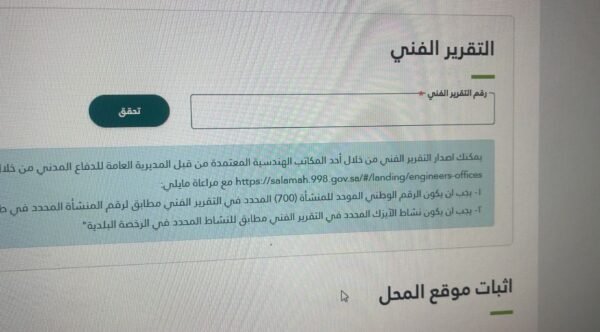 ⁦تقرير فني غير فوري سلامة لتجديد رخصة غير فورية⁩ - الصورة ⁦2⁩