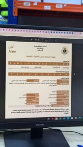 شهادة استيفاء تركيب كاميرات المراقبة الأمنية عبر منصة أمن 